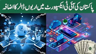 Pakistans IT exports increase by billions of dollars  Urdu  Hindi  ViewPoint [upl. by Felten714]