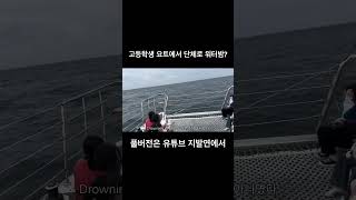 고등학생 단체로 요트에서 워터밤 고등학교브이로그 고등학교 고등학생 vlog 수학여행 제주도 제주도수학여행 요트 워터밤 blackpink [upl. by Enyar]