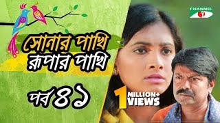 Shonar Pakhi Rupar Pakhi  Episode 41  Salauddin Lavlu  Channel i TV [upl. by Elak]