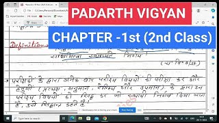 padarth vigyan chapter 1 Video lecture  padarth vigyan bams 1st year  Class 2nd [upl. by Blackman]