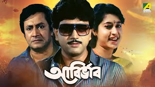 Abirbhab  Bengali Full Movie  Abhishek Chatterjee  Satabdi Roy  Ranjit Mallick [upl. by Kyd]