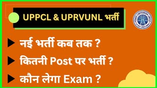 Uppcl tg2 vacancy 2024 Uprvunl new vacancy 2024 Uppcl tg2 recruitment 2024 Uppcl recruitment [upl. by Uticas]