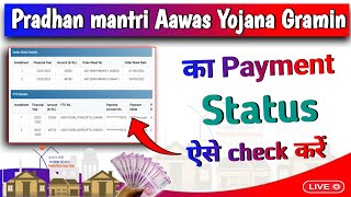 Pradhan Mantri Awas Yojana Money 2023। PMAYG Payment Status Check । installment details check online [upl. by Enyak]