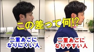 【この差って何？】原因を知らないとアナタも【二重あご】に！？ [upl. by Neahs]