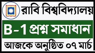 RU Admission B Unit Shift 1 Question Solution 2024। Rajshahi University B Unit Question Solve 2024 [upl. by Savory]