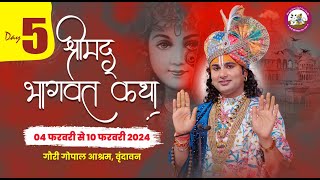 LIVE   DAY5  श्रीमद्भागवत कथा । श्री अनिरुद्धाचार्य जी महाराज 08022024  वृन्दावन [upl. by Coyle]