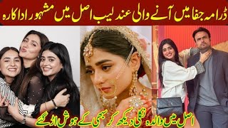 Jafaa Drama Actress Andaleeb Real Life  Name  Family  Jafaa Drama Episode 19 SeharKhanBiography [upl. by Orton925]