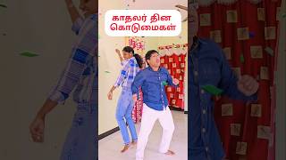 Valentines Day Couple Comedy  shorts funnytamilshorts funnytamilvideos  Thiru Sumi Elite [upl. by Drusilla]