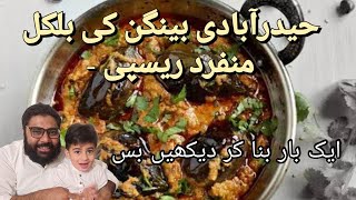 Baingan Masala recipe  Unique recipe of Baingan Curry  Hyderabadi Baingan  By Bawarchi [upl. by Martinsen]