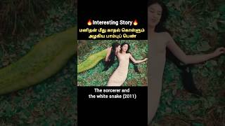 Beautiful snake girl who falls in love with man shorts moviesummary short yt mrbeast [upl. by Ohploda856]