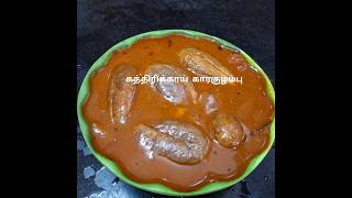 BRINJAL KARA KUZHAMBU RECIPE கத்திரிக்காய் காரகுழம்பு BIRIJAL karakuzhambu [upl. by Francklin]