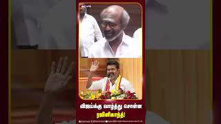 விஜய்க்கு வாழ்த்து சொன்ன ரஜினிகாந்த்  TVK  Vijay  Rajinikanth  IBC Tamil [upl. by Wernher259]