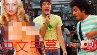 Smosh  四年的高中生活 Four Years Foreplay Feat I Set My Friends On Fire 中文字幕  ElectricSticktv [upl. by Derraj]