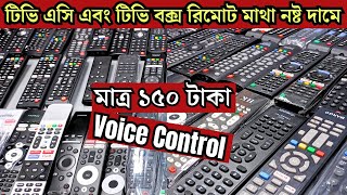 Smart Tv Remote Price In Bangladesh 😍 Tv Remote Price In BD 🔥Tv Remote Price In Bangladesh 2024 [upl. by Lleryd]