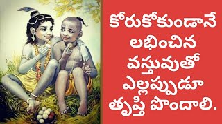 ఫలితం వచ్చినా రాకపోతున్న పని చేయడమే మన వంతు భగవద్గీత 422 [upl. by Ahsirahc244]