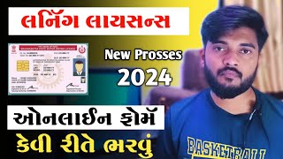 લર્નિંગ લાયસન્સ Driving Licence Online Apply Gujarat 2024  Learning Licence Apply Online Gujarat [upl. by Kathlin]