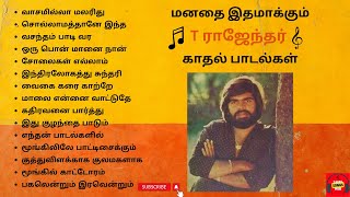 T Rajendar Love Songs  T ராஜேந்தர் காதல் பாடல்கள்  T Rajendar 80s Super Hit Songs  T R Love Songs [upl. by Tada543]