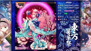 HQ Touhou FDF Part II  Stage 6 Boss Yuyuko Final Spell  Dance Elegant Flower of Eternity [upl. by Grizel]