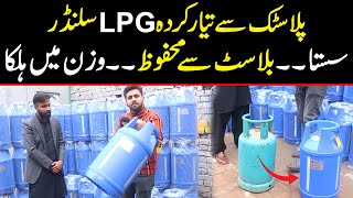 LPG Gas Plastic Cylinders  Blast Se Mehfooz Aur Wazan Mein Bhi Halka  Public Digital Exclusive [upl. by Laehcimaj]