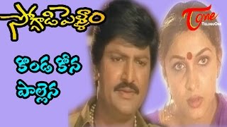 Soggadi Pellam Songs  Konda Kona Palaina  Ramya Krishna  Mohan Babu [upl. by Schott]