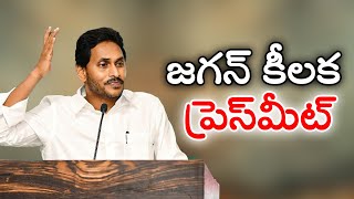 LIVE YSRCP Chief Shri YS Jagan Mohan Reddy Meeting with Eluru district YSRCP leaders  Aadab News [upl. by Rivalee]