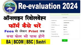 spu mandi Re evaluation Kaise Bhare  how to fill revaluation form online [upl. by Quent]