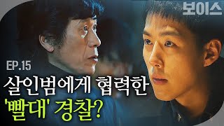 EP154 연쇄살인범 모태구가 모든걸 알고 있었던 이유는 바로 경찰 스파이 때문  보이스 [upl. by Noret742]