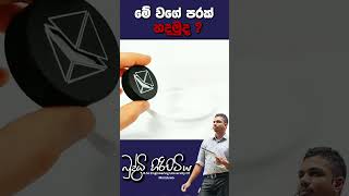 මේ වගේ පරක් හදමුද physics sciencefield buddhihiripitiya sciencephysicsalmotivatiodigiphysics [upl. by Aneel475]