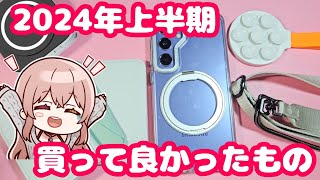 【Galaxy】周辺アクセサリー多数！上半期買って良かったもの紹介！ [upl. by Ahsekram]