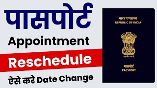 passport appointment reschedule online  Passport appointment date change kaise kare [upl. by Pat]