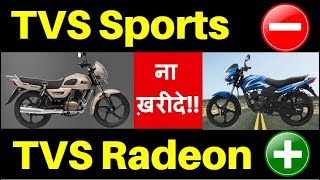 TVS Sports vs TVS Radeon110 Price Images Colours Mileage Reviews Specification in Hindi [upl. by Akemahs252]