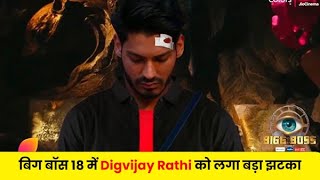 बिग बॉस 18 में दिग्विजय सिंह राठी को लगा बड़ा झटका कन्फेशन किया खारिज  Biggboss 18 update [upl. by Aihsekin994]