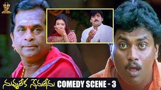 Nuvvu Leka Nenu Lenu Comedy Scene 3  Tarun Aarthi Agarwal Sunil  Suresh Productions [upl. by Warder]