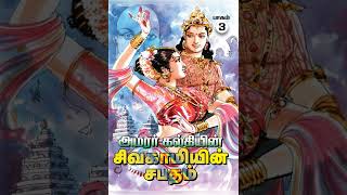 Sivagamiyin Sabatham part 3 chapter 23 tamilstory239 [upl. by Dehsar]