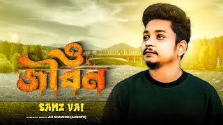 O JIBON  Samz Vai  Bangla New Song 2022 [upl. by Drescher]