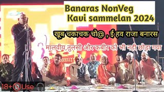 Banaras Nonveg Kavi sammelan 2024  Holi Hasya Kavi sammelan Banaras  Banaras Latest 2024 [upl. by Bashee87]