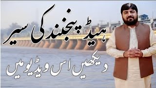 Haed Panjnand Ki sairہیڈ پنجنند کی سیر [upl. by Ebbarta777]