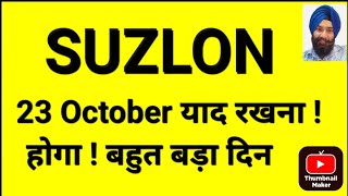 23 October याद रखना  होगा बहुत बड़ा दिन [upl. by Christean]