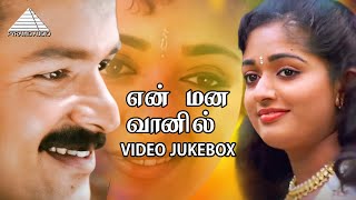 En Mana Vaanil Movie Songs  Video Jukebox   Jayasurya  Kavya  Ilayairaaja [upl. by Ylicis]