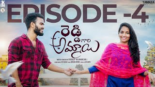 Reddy gaari ammai  Episode 4  Roshan reddy  Geetha Suhani  trending webseries 2024 [upl. by Dolphin]