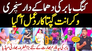 Vikrant Gupta Reaction Babar Azam century in LPL  babar Azam Batting  Lankan Premir league 2023 [upl. by Halliday]