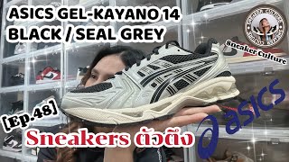 ASICS GEL KAYANO 14 BLACKSEAL GREY REVIEW  SNEAKER CULTURE Ep48 [upl. by Tooley]