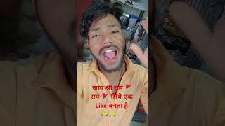 video hare Ram hare hare re trending song youtubeshorts bhojpuri reels smpb46 music [upl. by Ayinat]