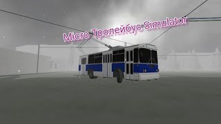 Едем по зимней карте По синему маршруту  Micro Тролейбус Simulator [upl. by Zeke118]