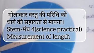 Measurement of length stem मंच 4 [upl. by Galatia]