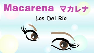 Macarena  Lyrics  マカレナ  日本語訳詞  English amp Japanese translation  Los Del Rio [upl. by Ecidnak]