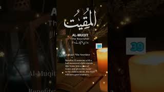 39 Al Muqit المُقيِت The Nourisher روزی پہنچانے والا Al Asma Ul Husna foryou fyp love allah [upl. by Viquelia]