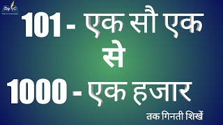 101 एक सौ एक से 1000 एक हाजर तक गिनती  101 to 1000 Numbers in Hindi word  101 to 1000 ginti [upl. by Uase]