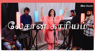 Lesana Kaariyam  லேசான காரியம்  LIVE  Shekhinah  Alive Church [upl. by Hijoung]