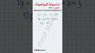 مجموعة التعريف 1 و 2 باك  le Domaine de définition 1bac et 2bac  Exo 12 [upl. by Aenaj]